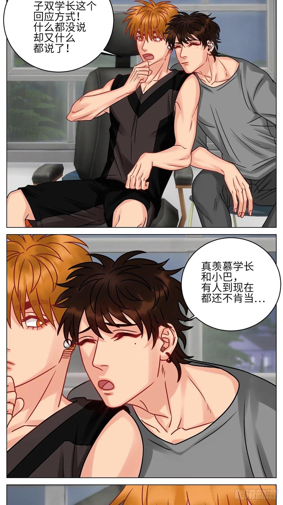 男生宿舍303 叶子：我摊牌了！ 第12页