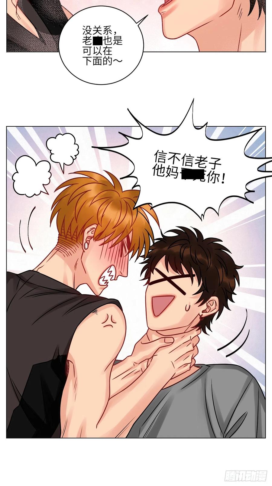 男生宿舍303 叶子：我摊牌了！ 第16页