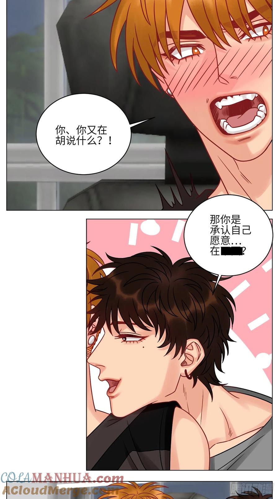 男生宿舍303 叶子：我摊牌了！ 第13页