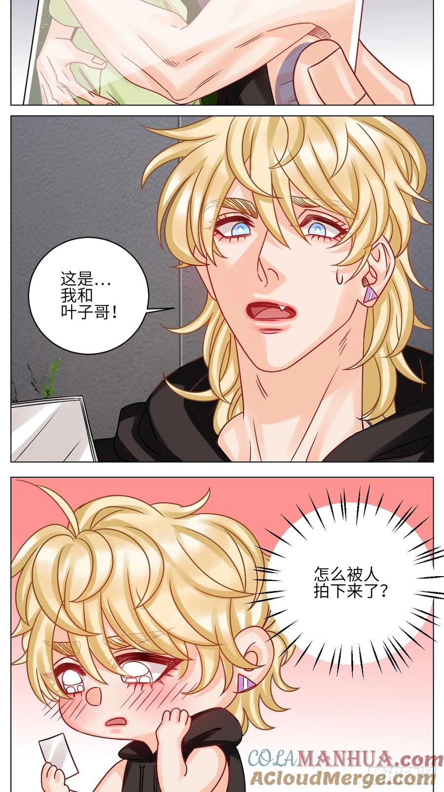 男生宿舍303 叶子：我摊牌了！ 第3页