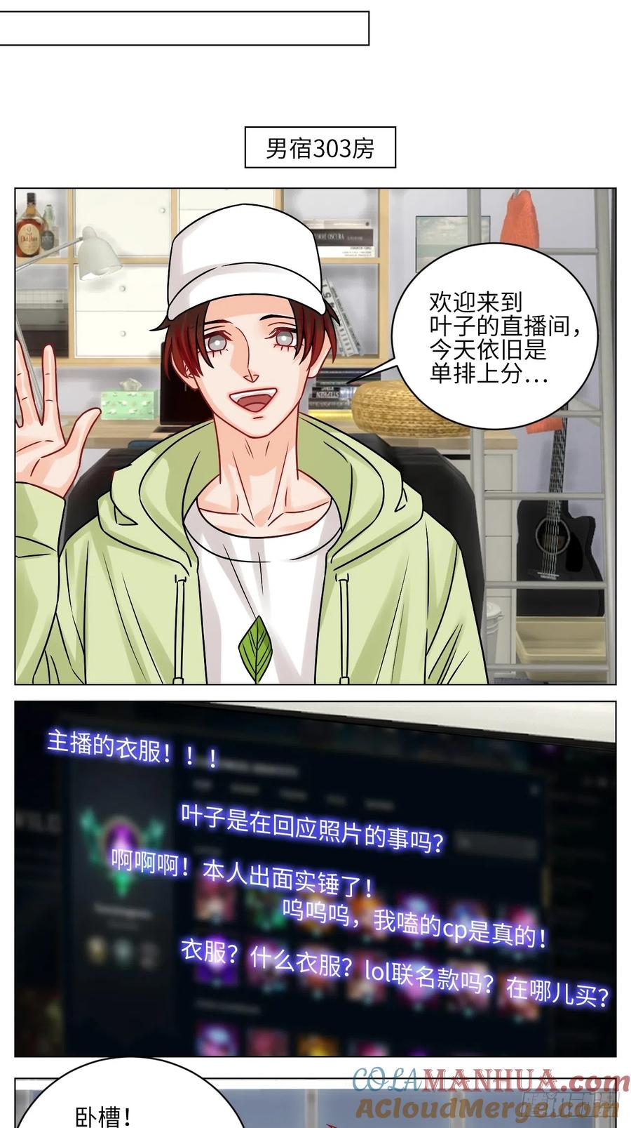 男生宿舍303 叶子：我摊牌了！ 第11页