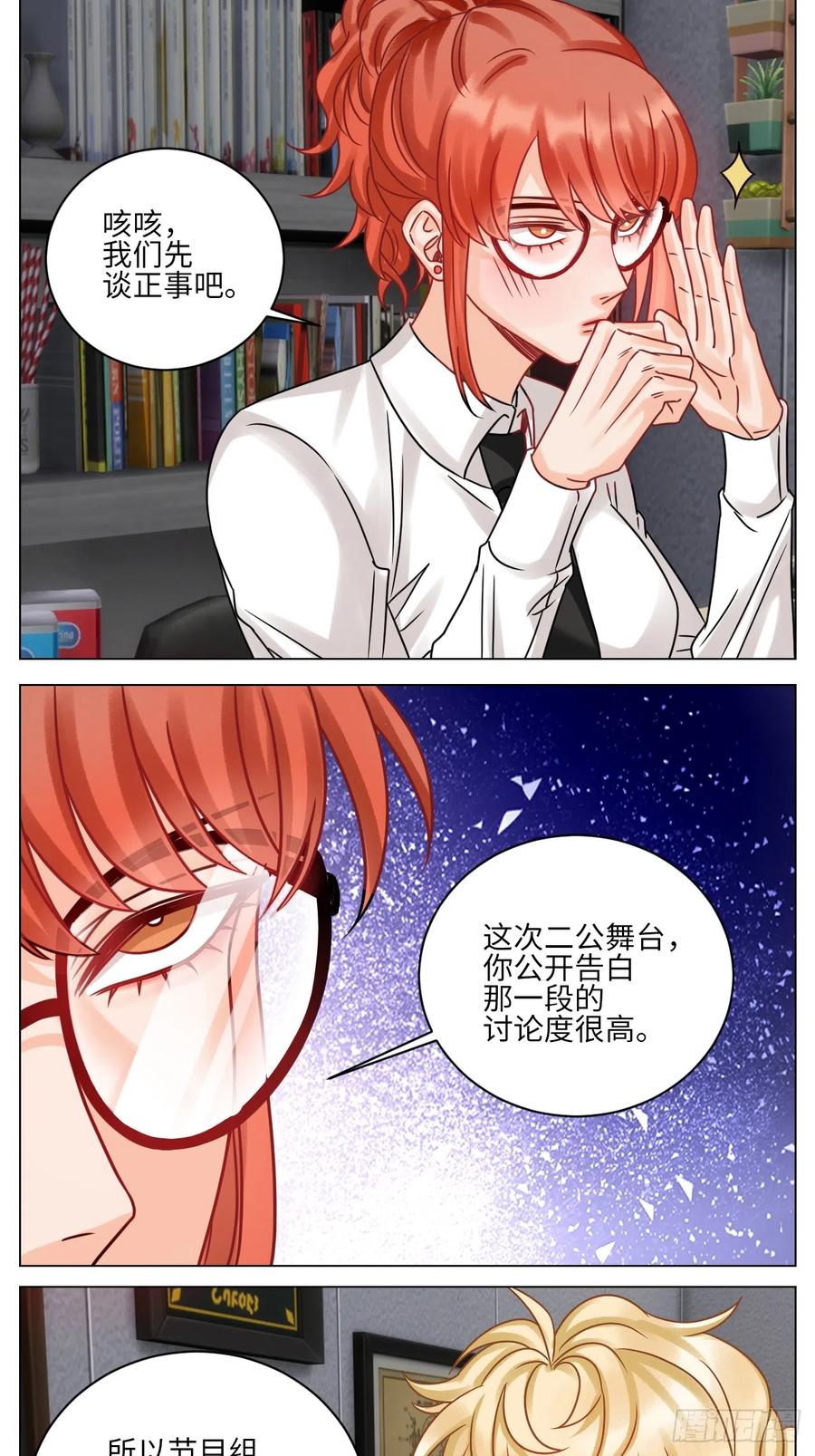 男生宿舍303 叶子：我摊牌了！ 第6页