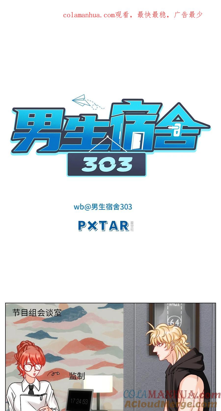 男生宿舍303 叶子：我摊牌了！ 第1页