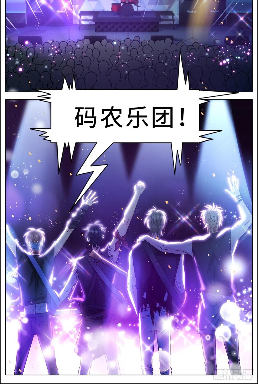 男生宿舍303 让我们有请——码农乐团！ 第20页