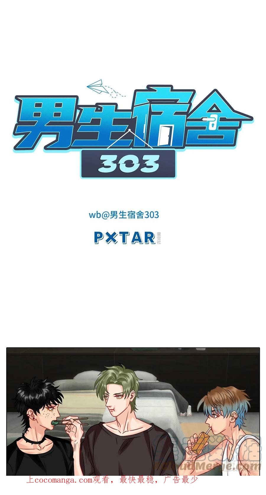 男生宿舍303 让我们有请——码农乐团！ 第1页