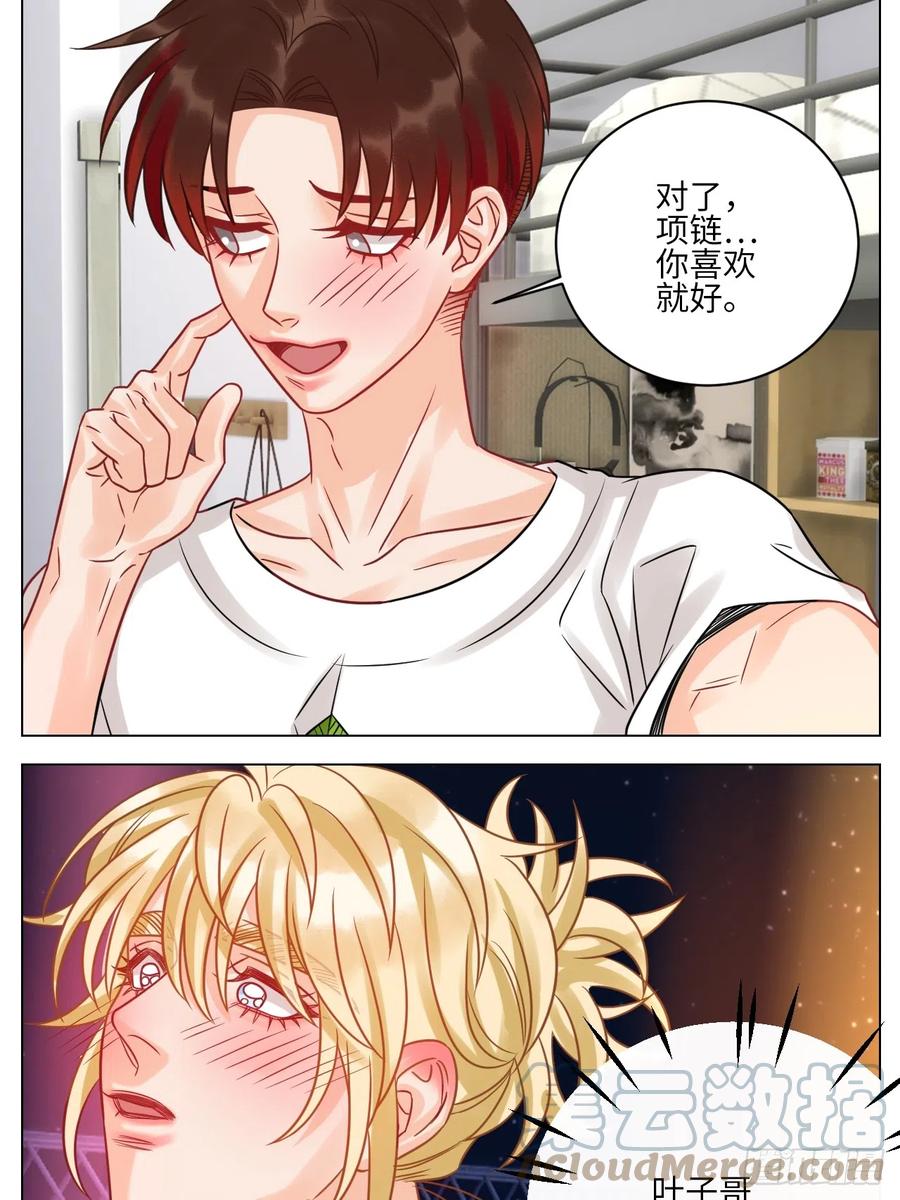 男生宿舍303 夏日乐团季完结撒花 第17页