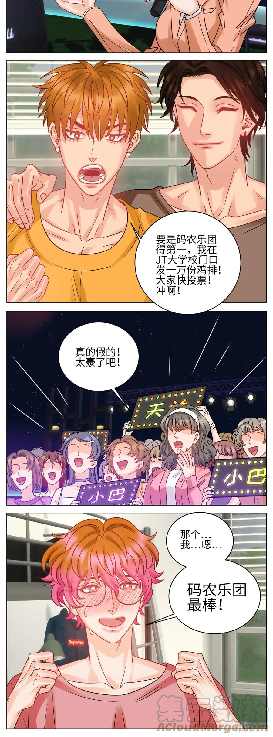 男生宿舍303 夏日乐团季完结撒花 第9页