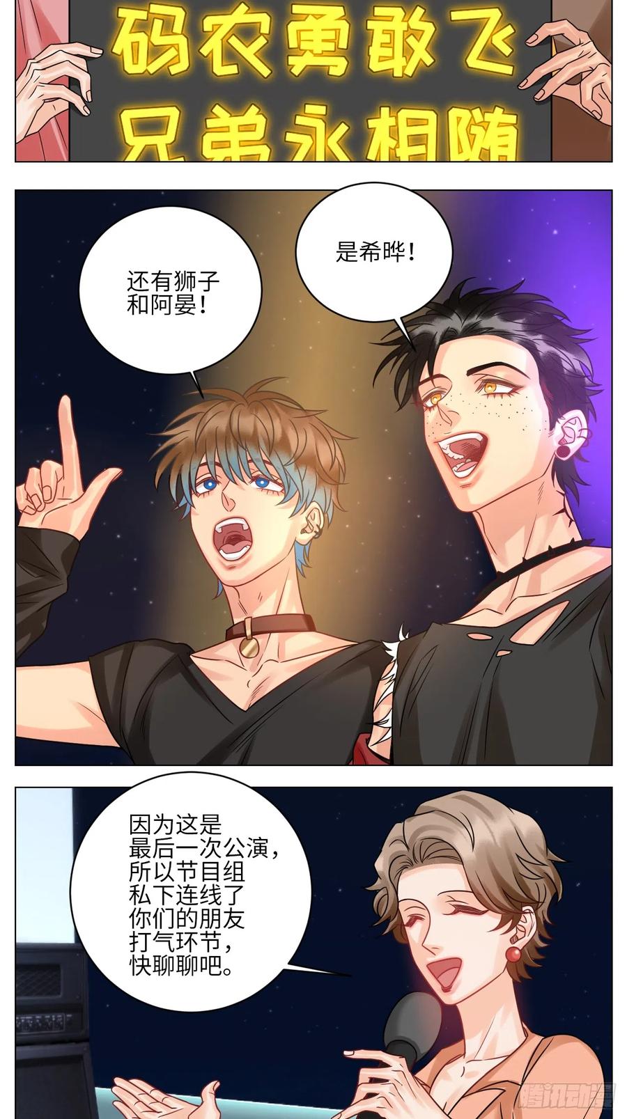 男生宿舍303 夏日乐团季完结撒花 第8页