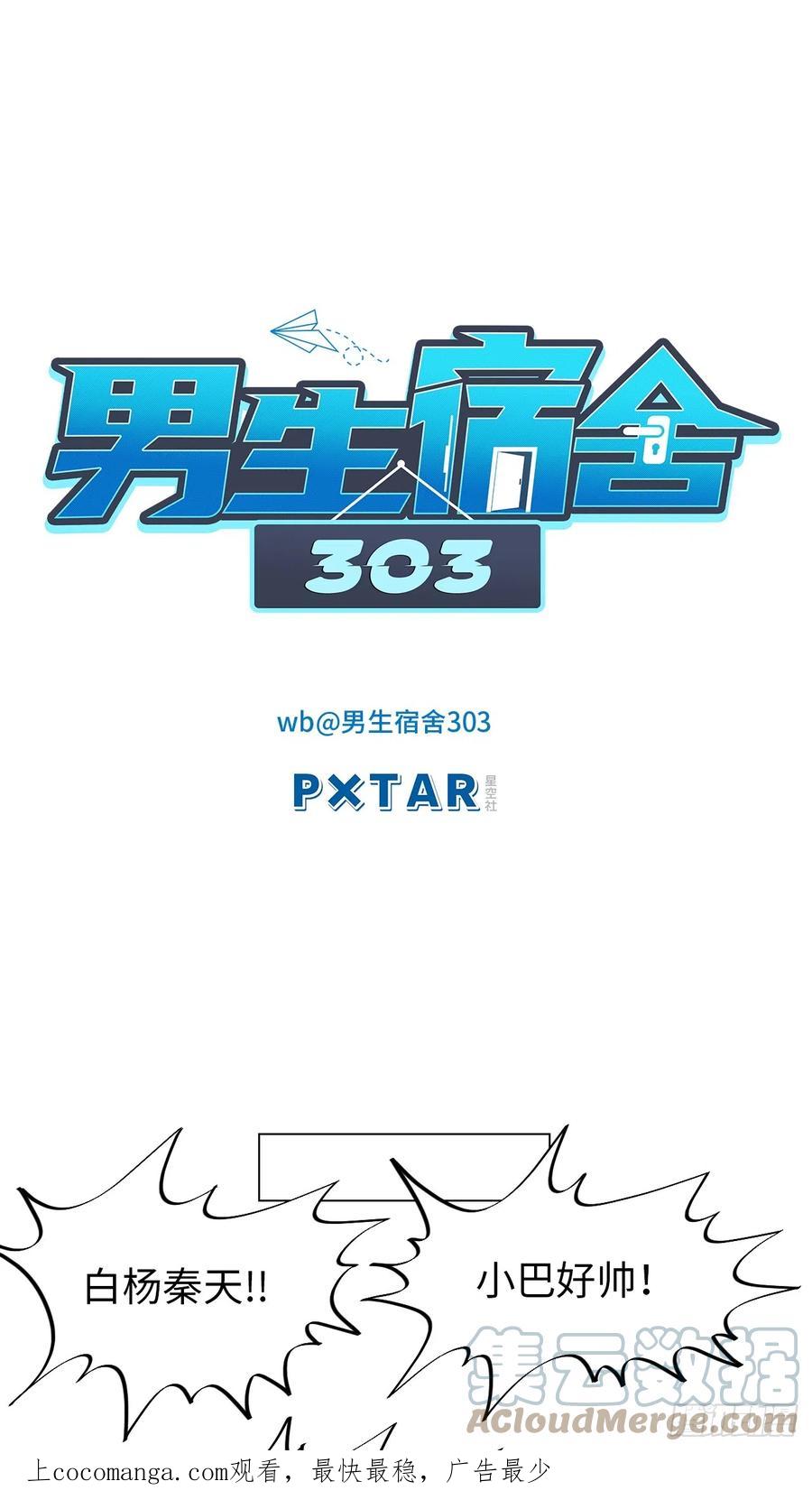 男生宿舍303 夏日乐团季完结撒花 第1页