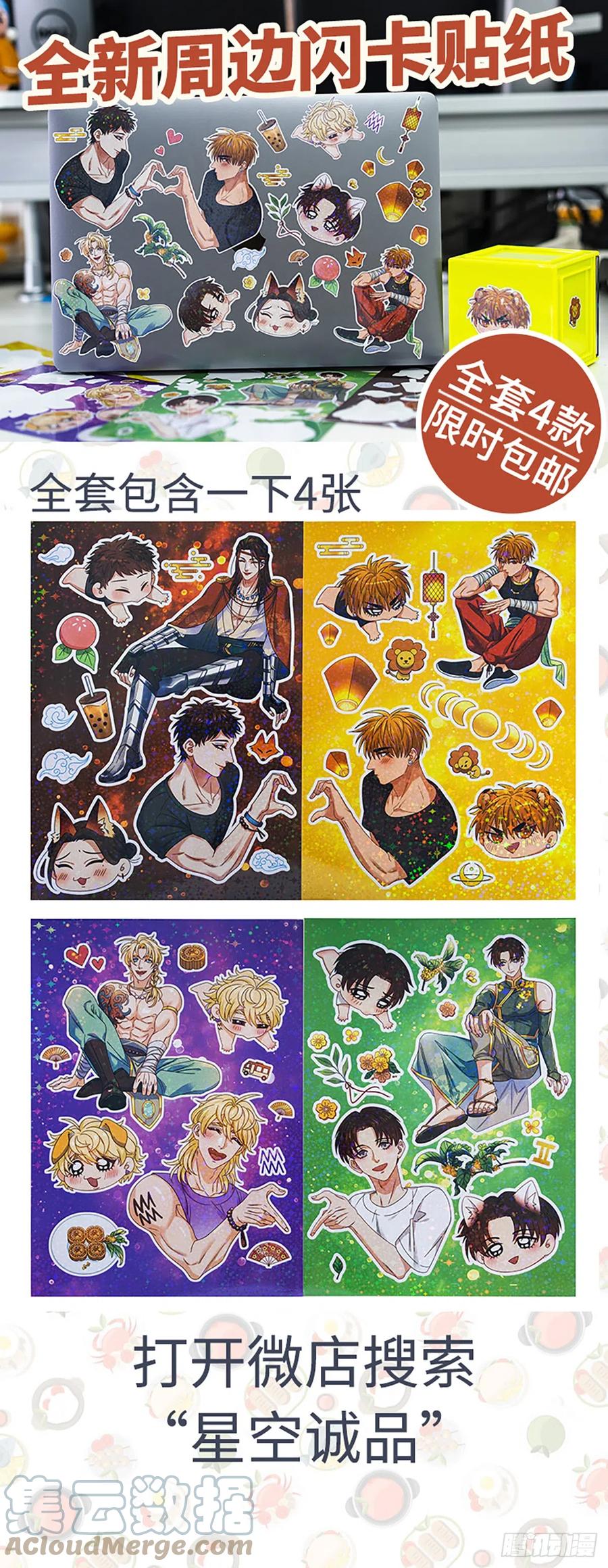 男生宿舍303 夏日乐团季完结撒花 第21页