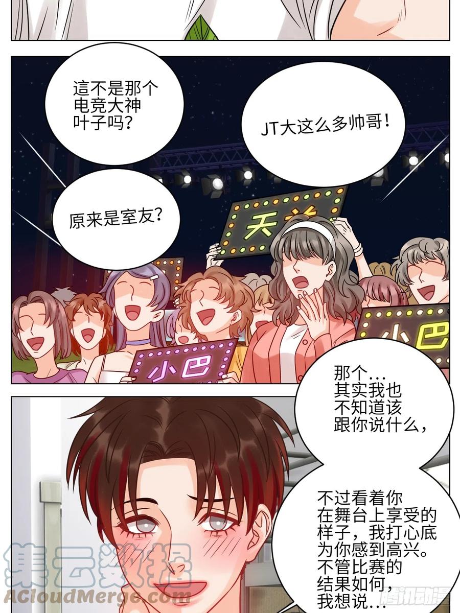男生宿舍303 夏日乐团季完结撒花 第15页