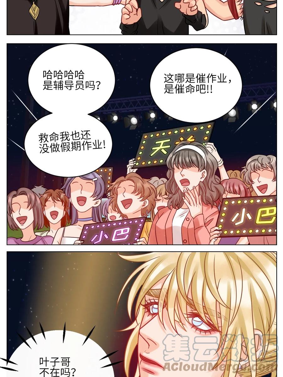 男生宿舍303 夏日乐团季完结撒花 第13页