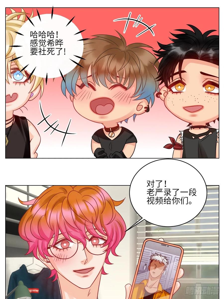 男生宿舍303 夏日乐团季完结撒花 第10页