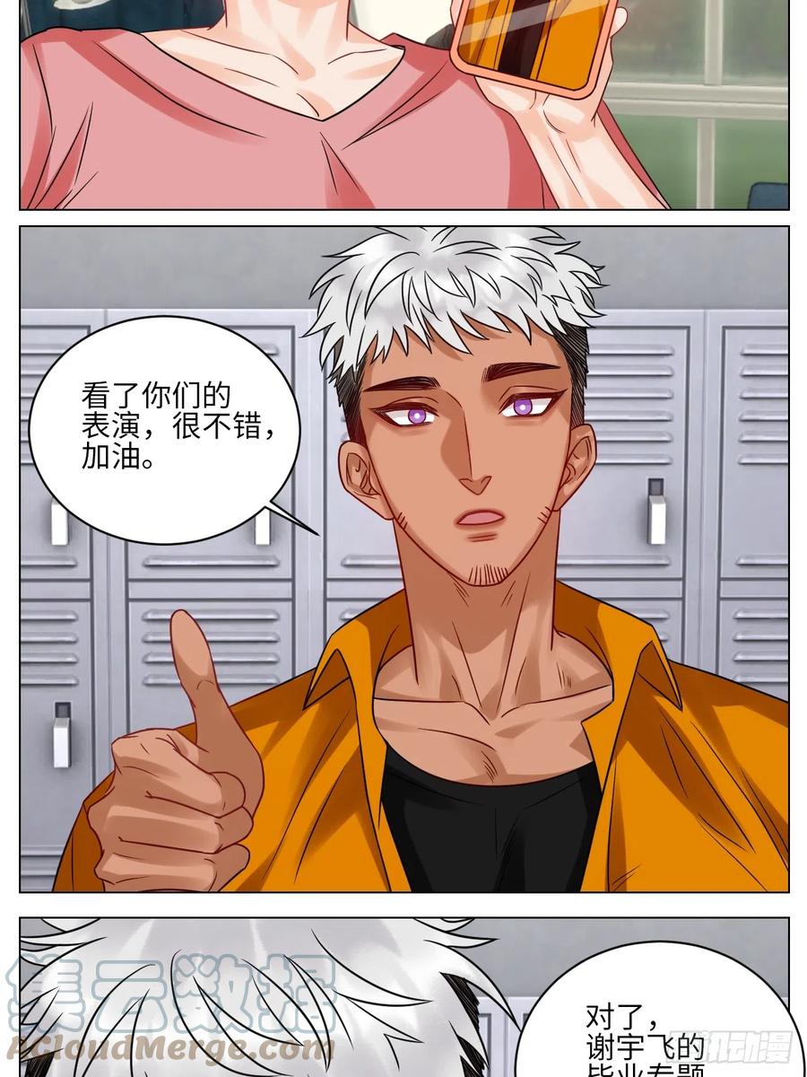 男生宿舍303 夏日乐团季完结撒花 第11页