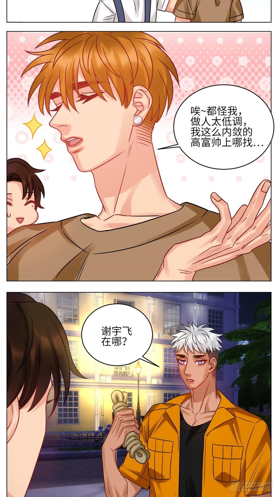 男生宿舍303 迎新会 第12页