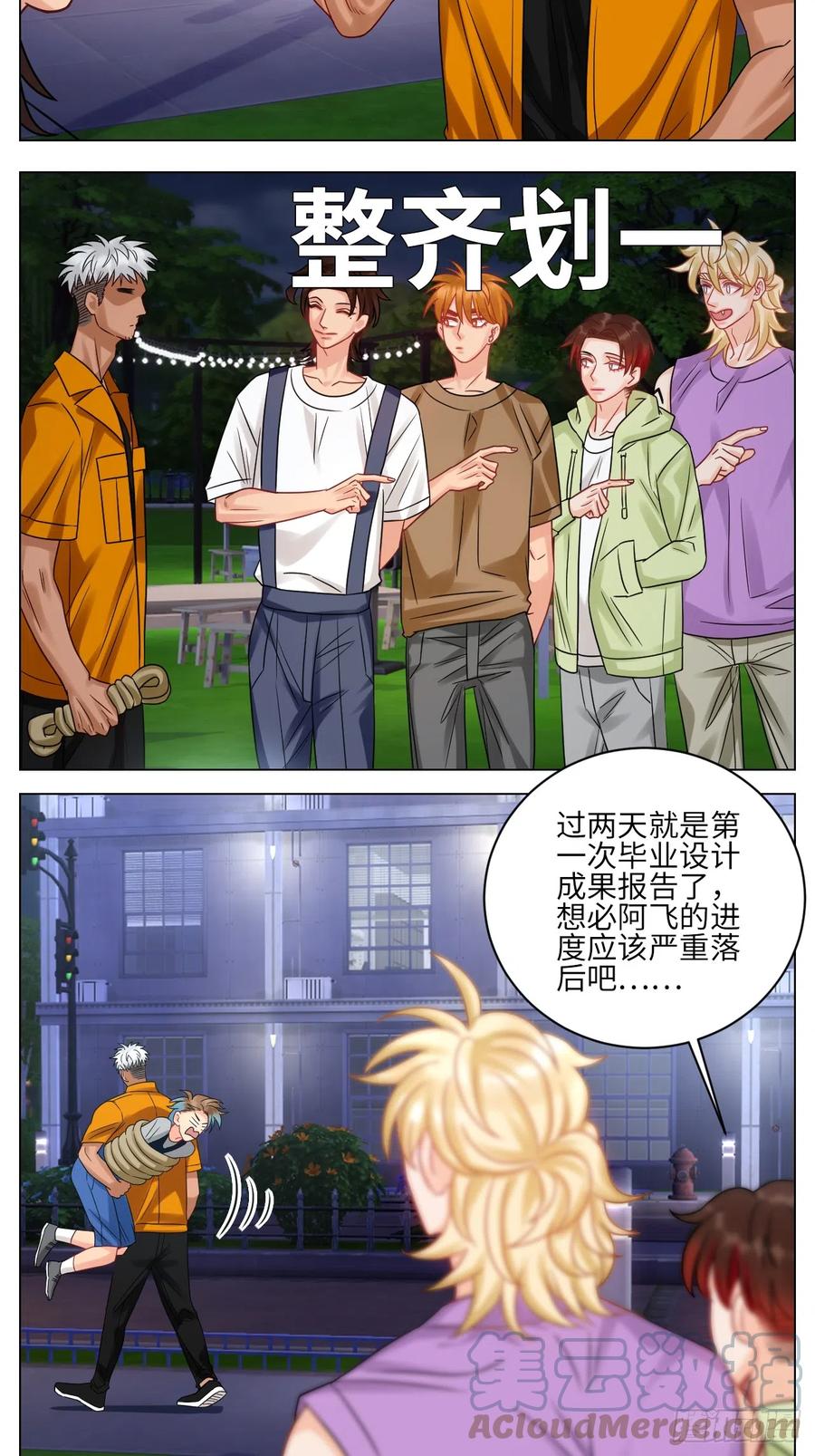 男生宿舍303 迎新会 第13页