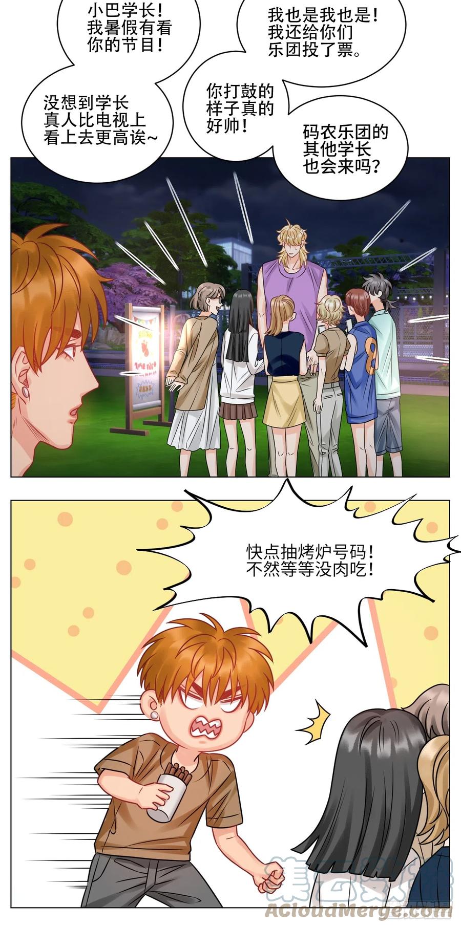 男生宿舍303 迎新会 第9页