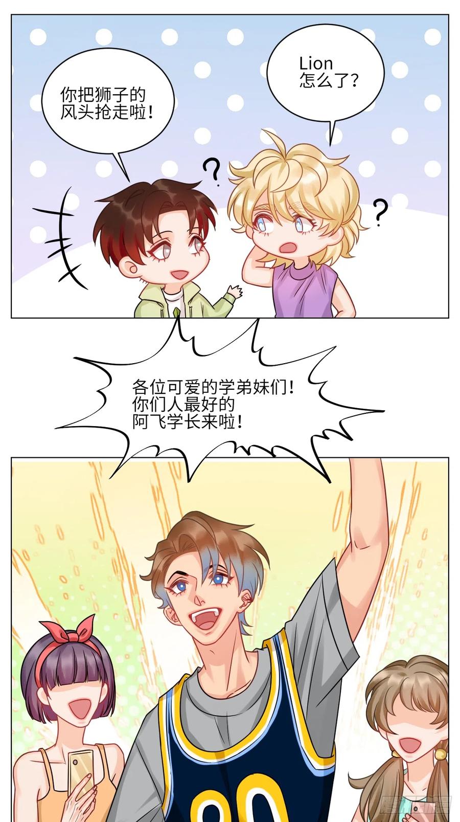 男生宿舍303 迎新会 第10页