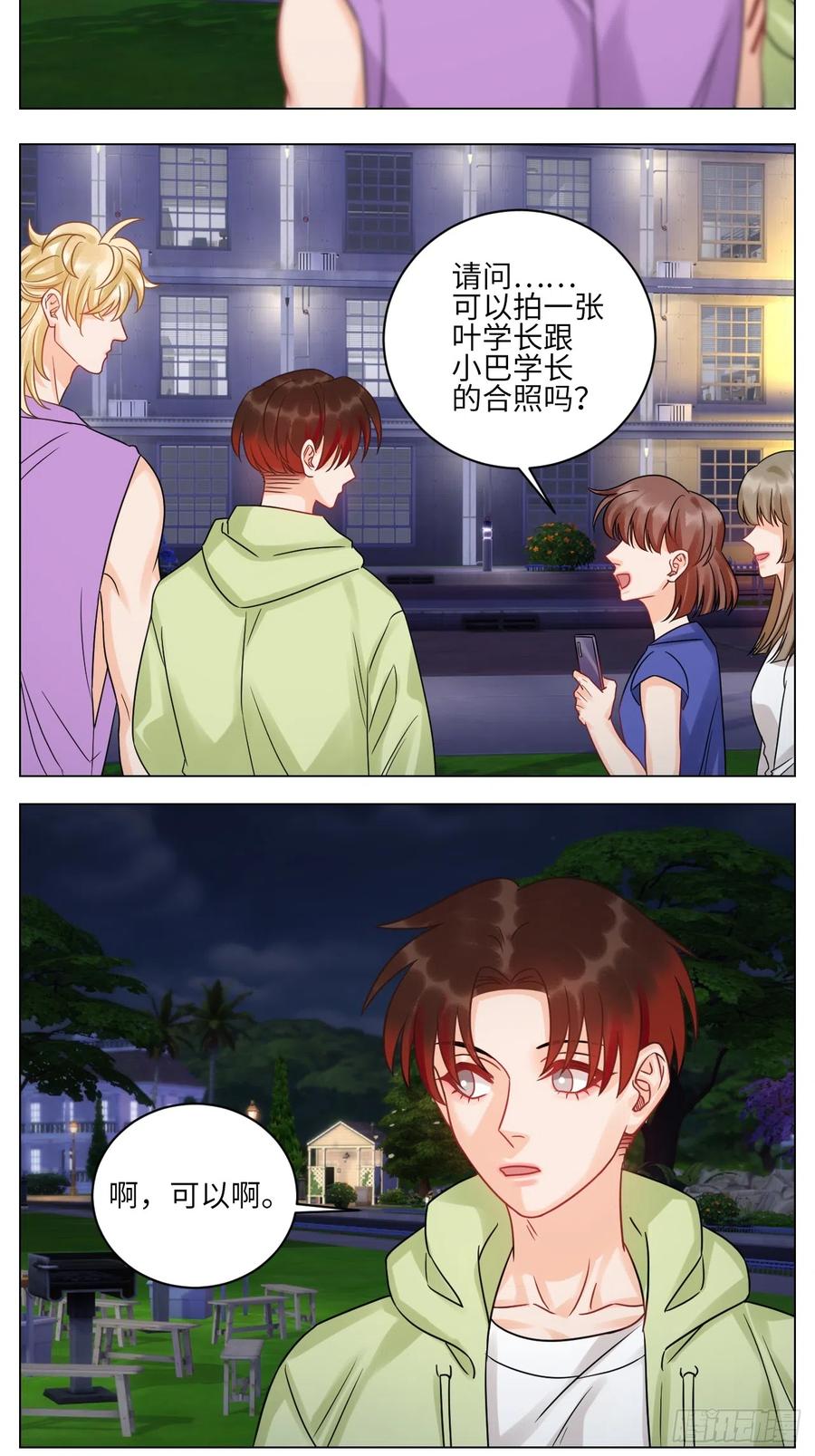 男生宿舍303 迎新会 第14页
