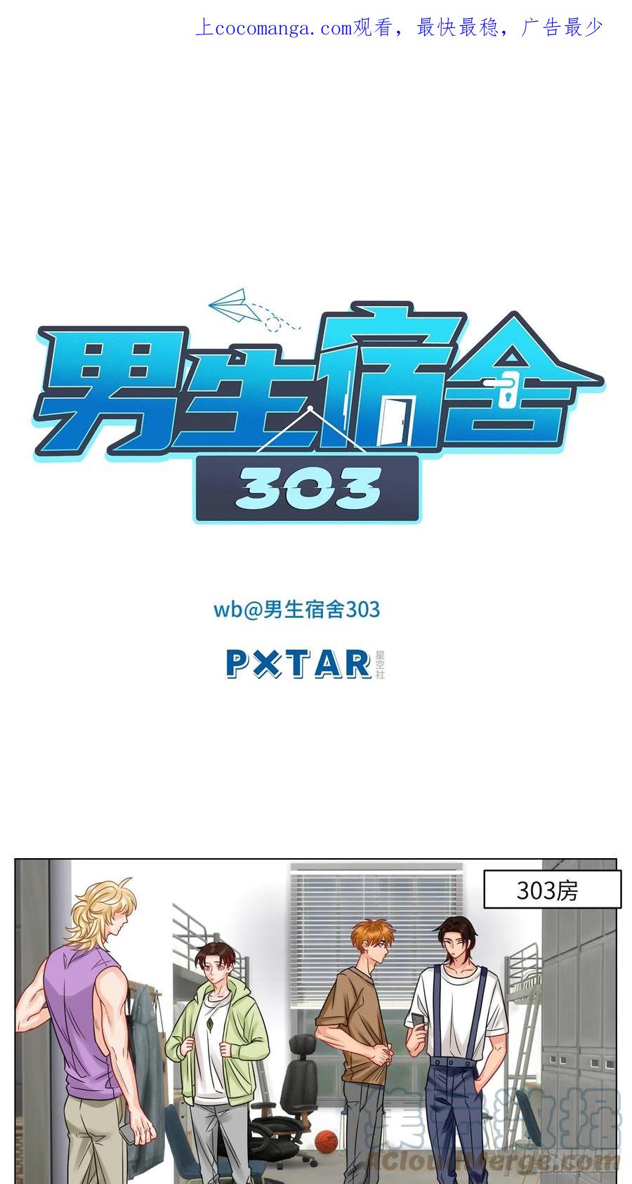 男生宿舍303 迎新会 第1页