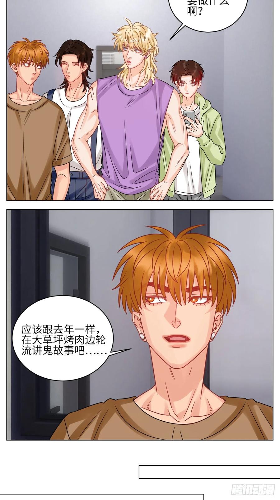 男生宿舍303 迎新会 第4页