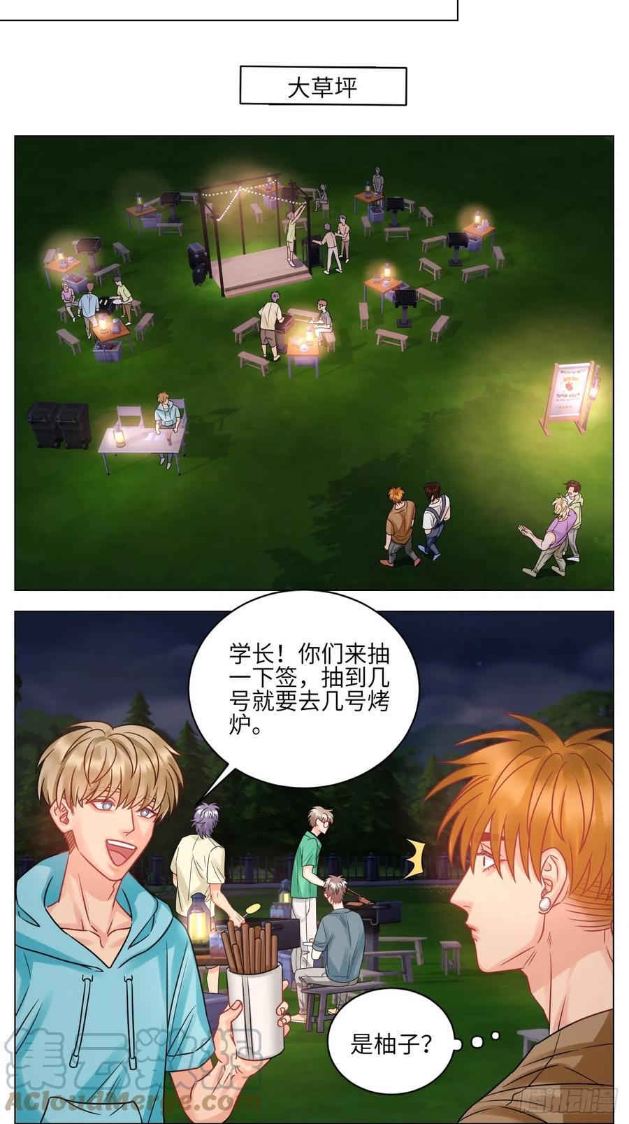男生宿舍303 迎新会 第5页