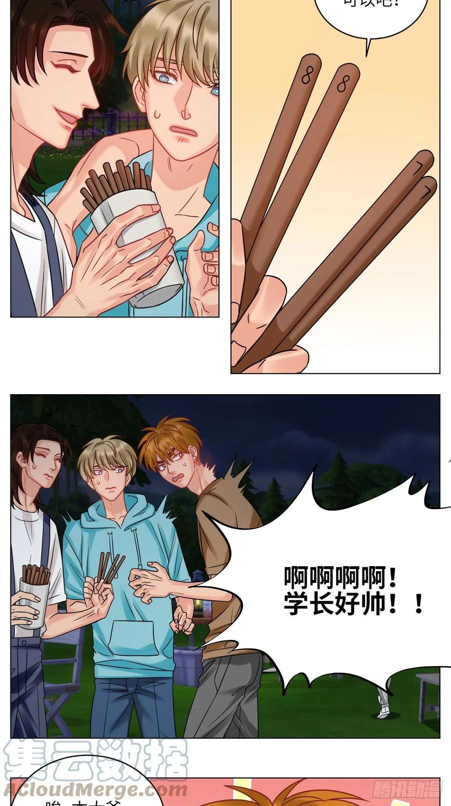 男生宿舍303 迎新会 第7页