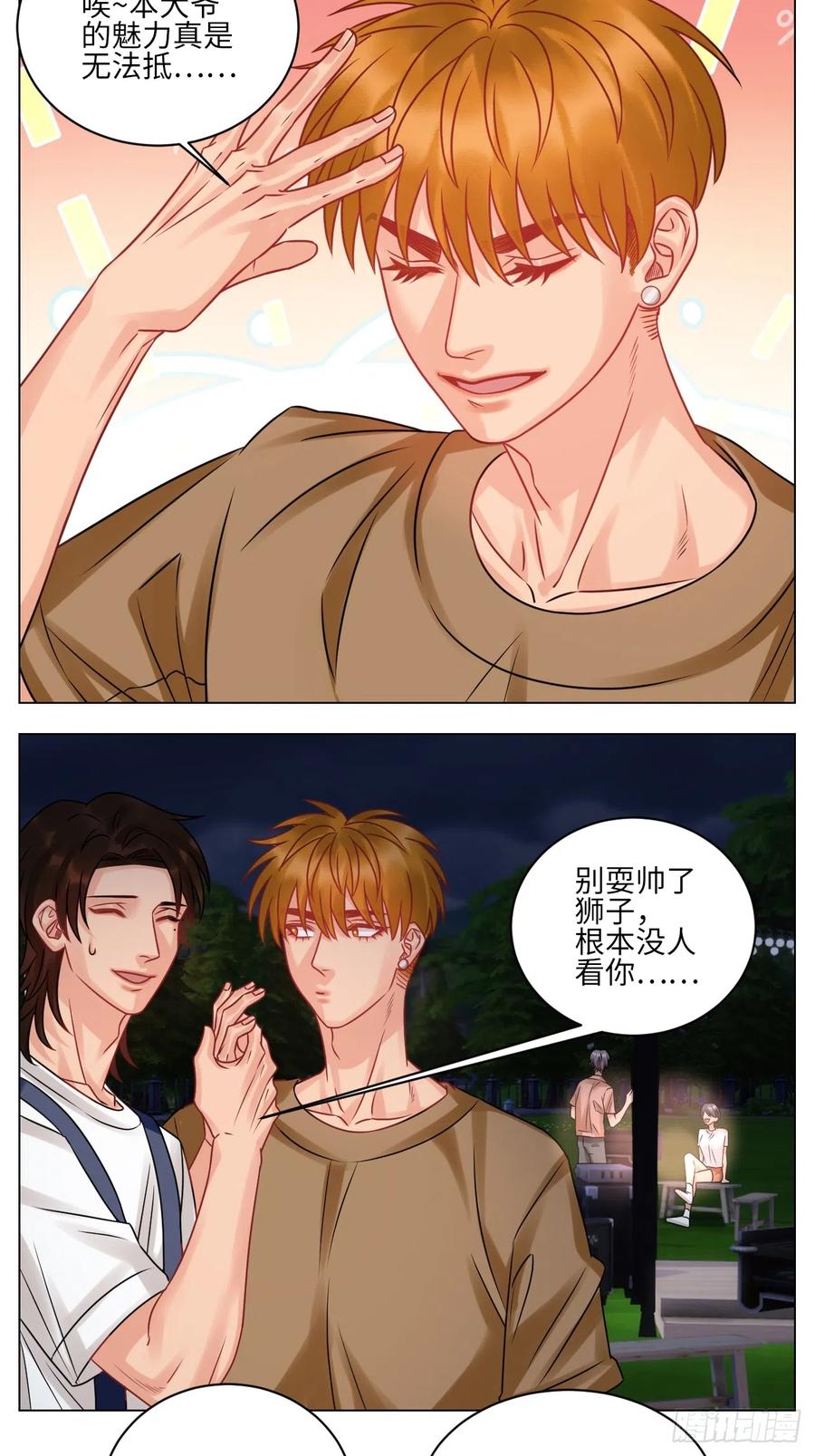 男生宿舍303 迎新会 第8页