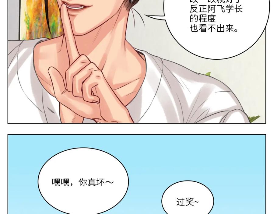 男生宿舍303 拜托了阿飞学长！ 第24页