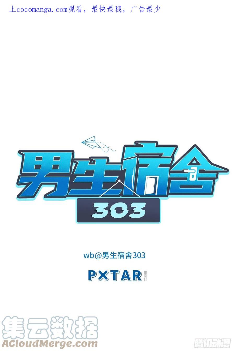 男生宿舍303 番外-代餐 第1页