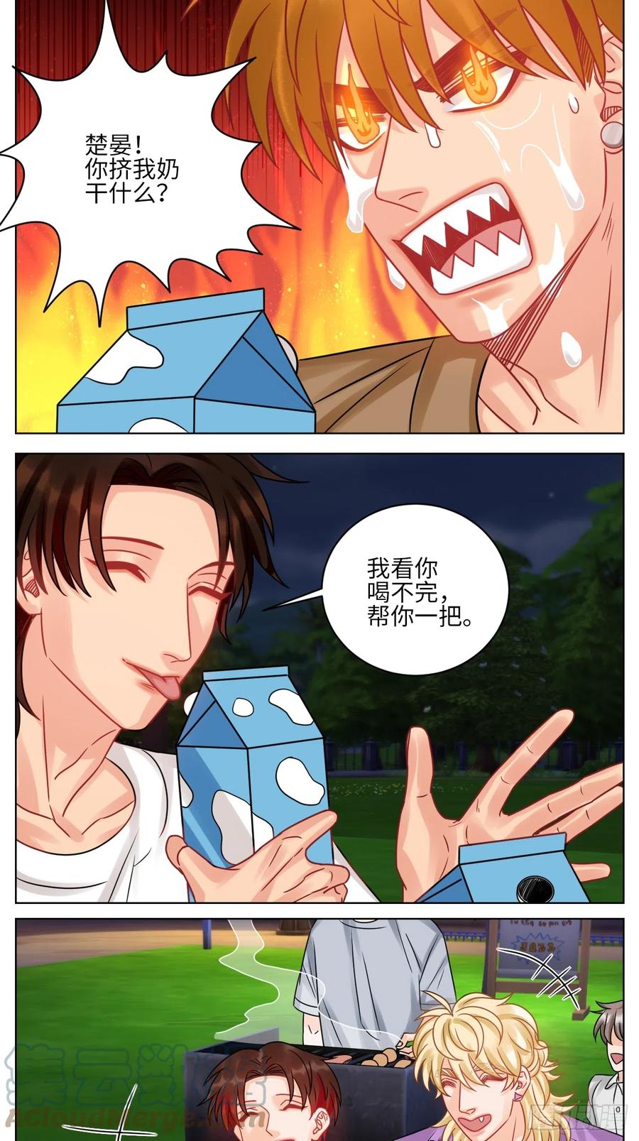 男生宿舍303 又整一脸 第17页
