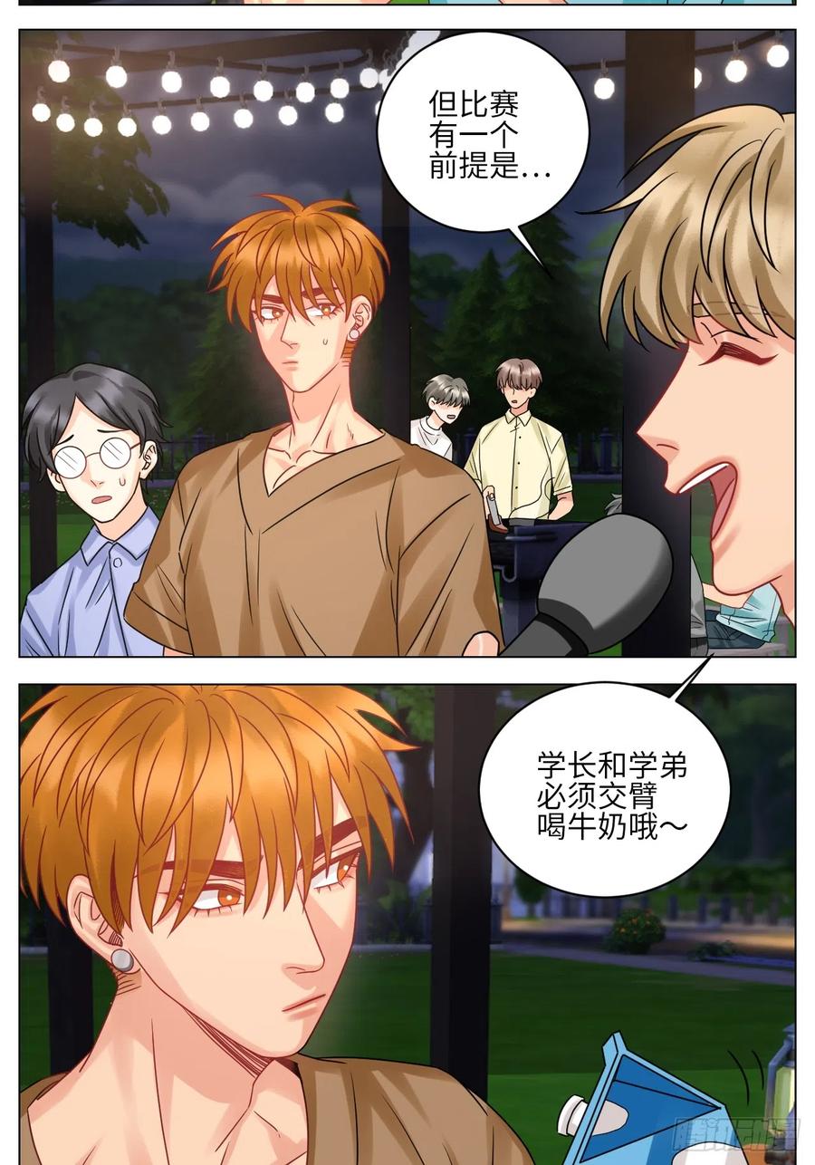 男生宿舍303 又整一脸 第8页