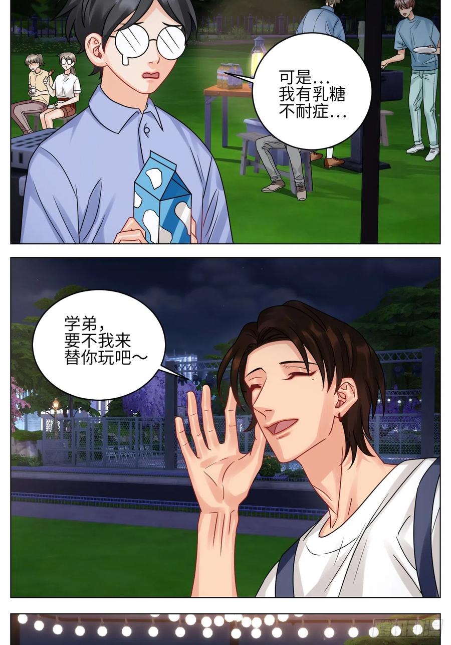 男生宿舍303 又整一脸 第10页