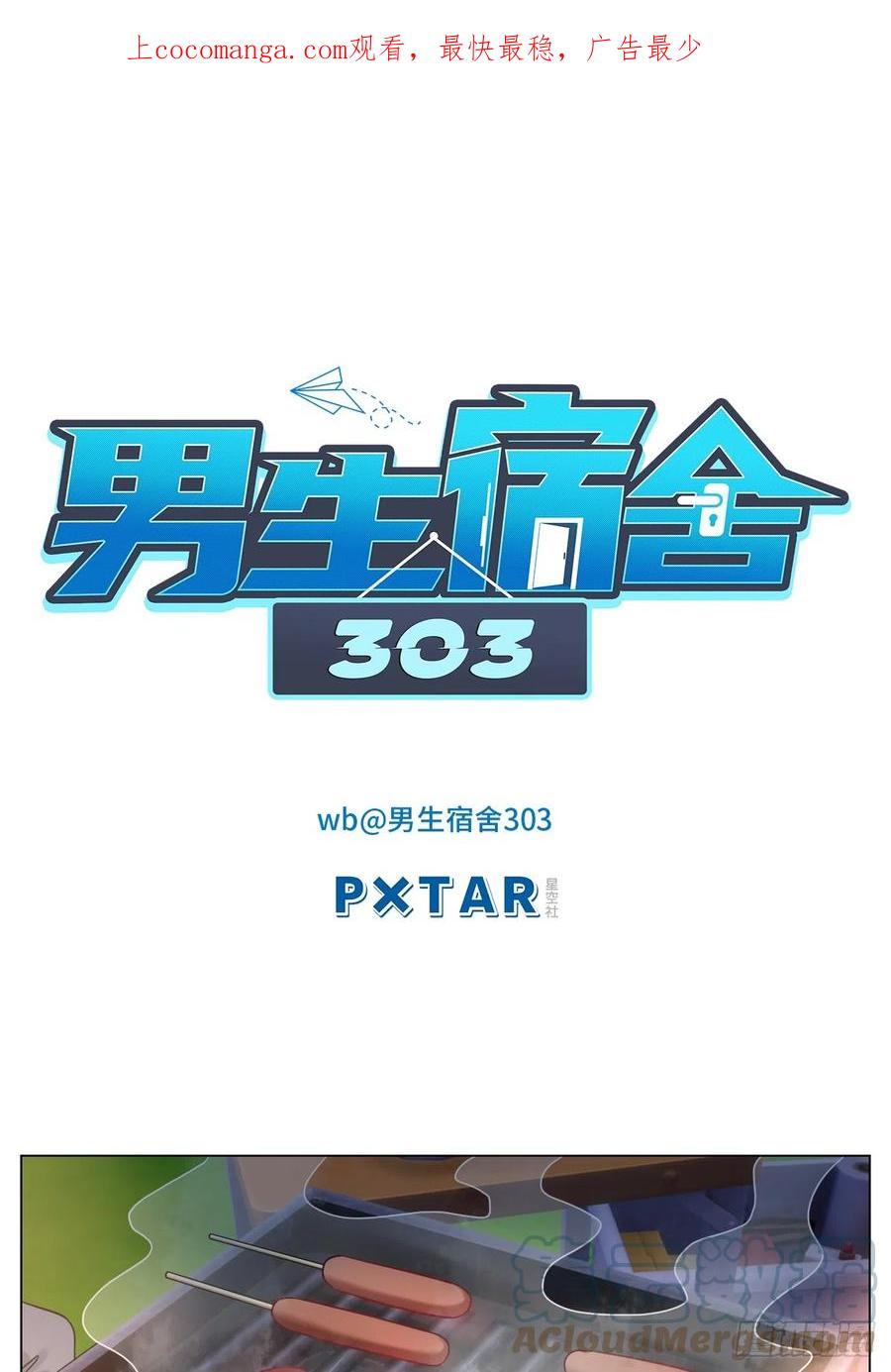 男生宿舍303 又整一脸 第1页