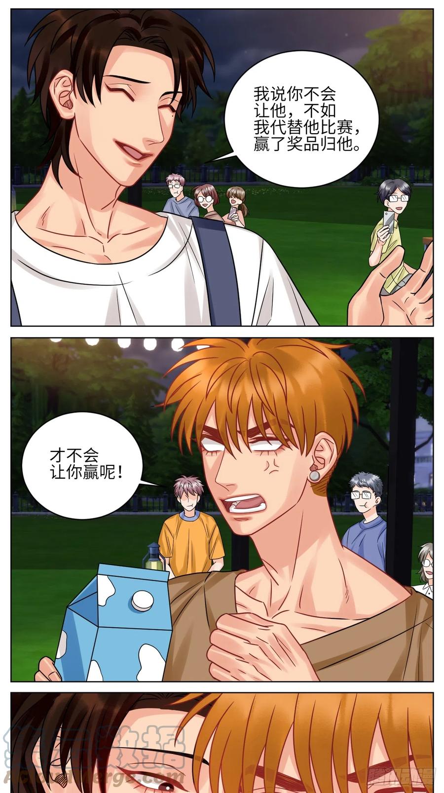 男生宿舍303 又整一脸 第13页