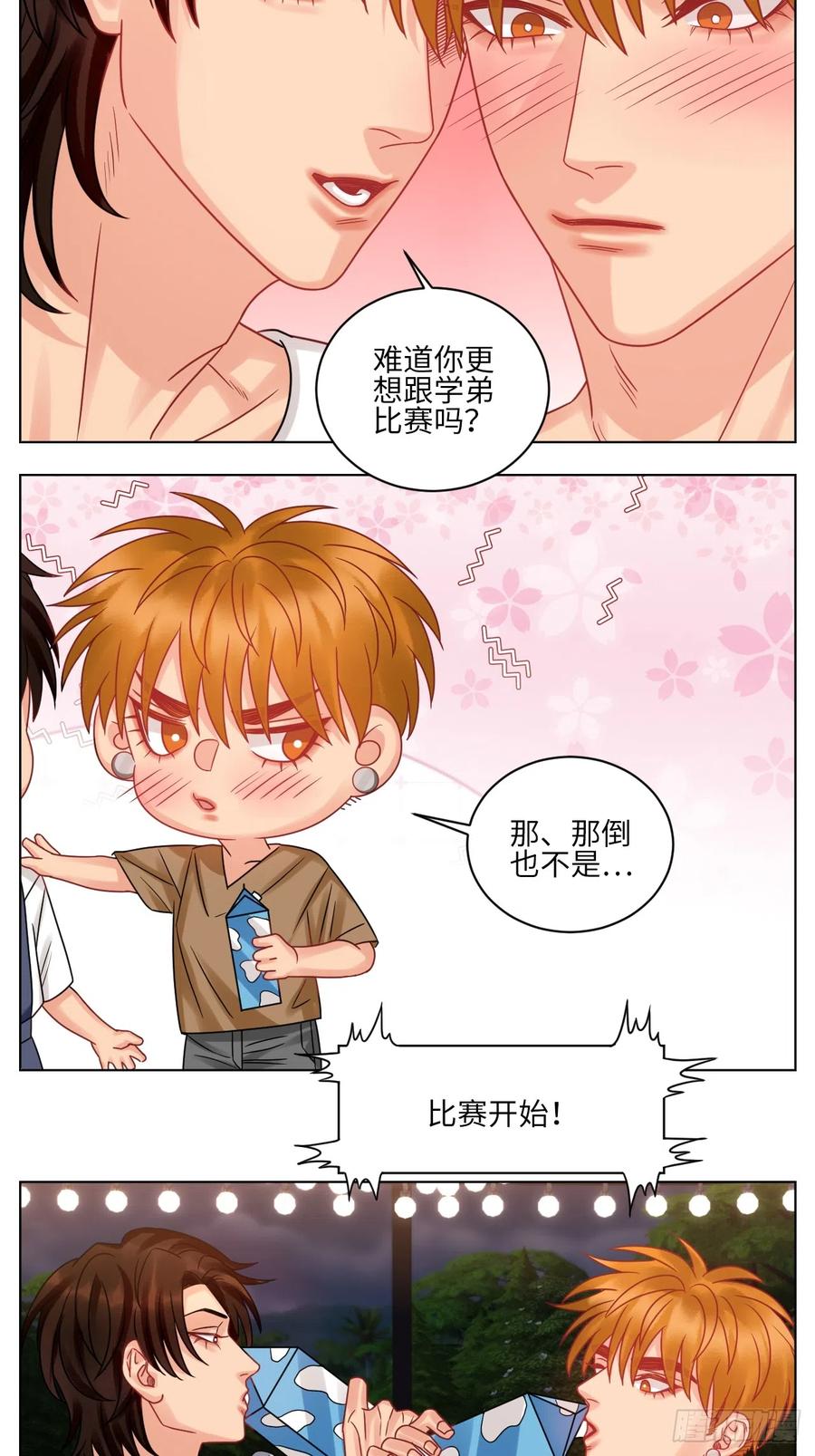 男生宿舍303 又整一脸 第14页