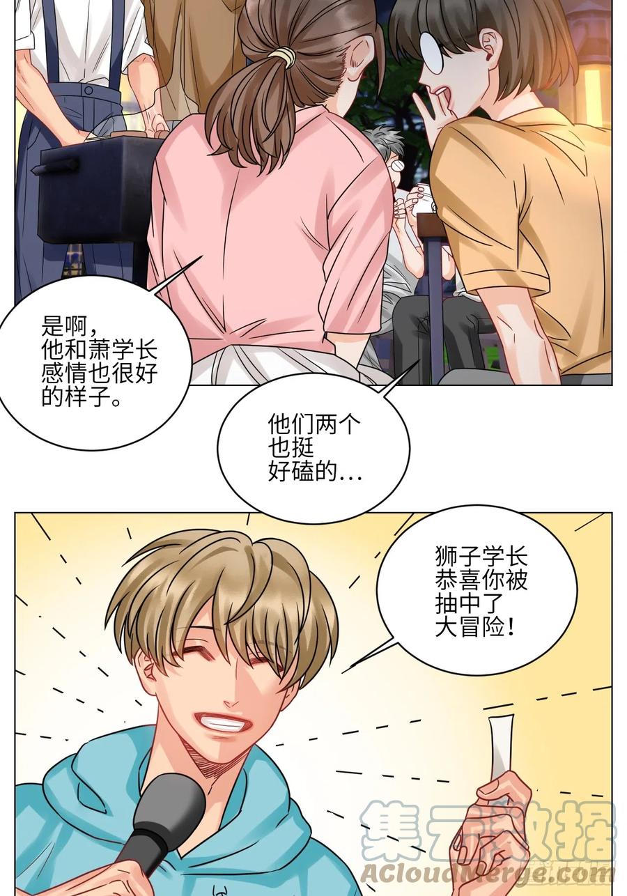 男生宿舍303 又整一脸 第5页