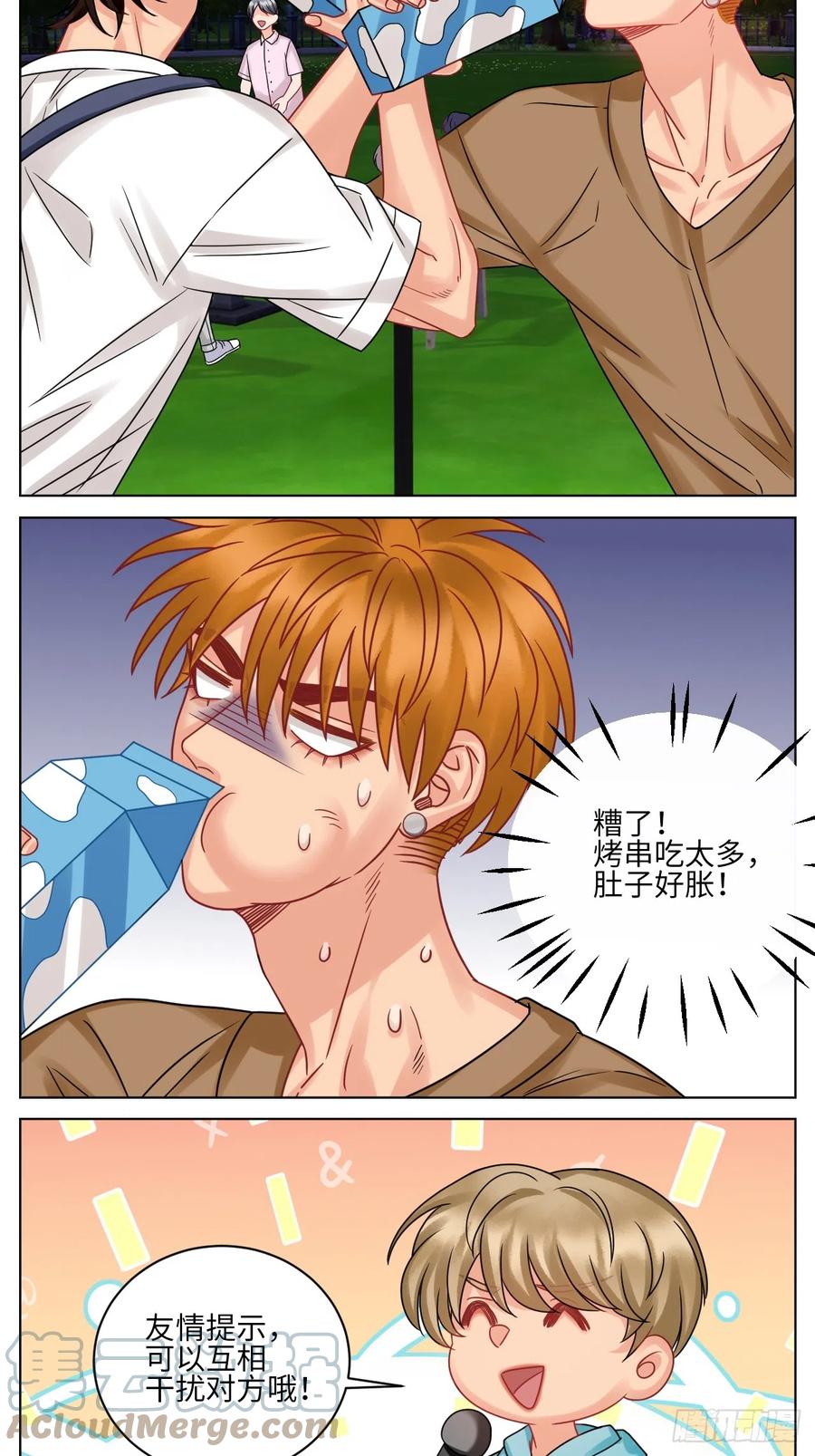 男生宿舍303 又整一脸 第15页