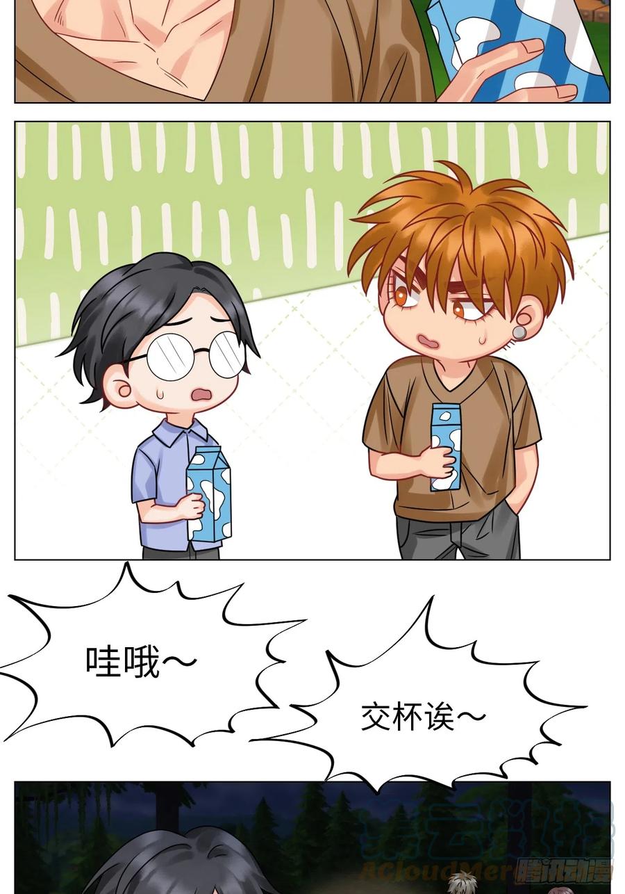 男生宿舍303 又整一脸 第9页