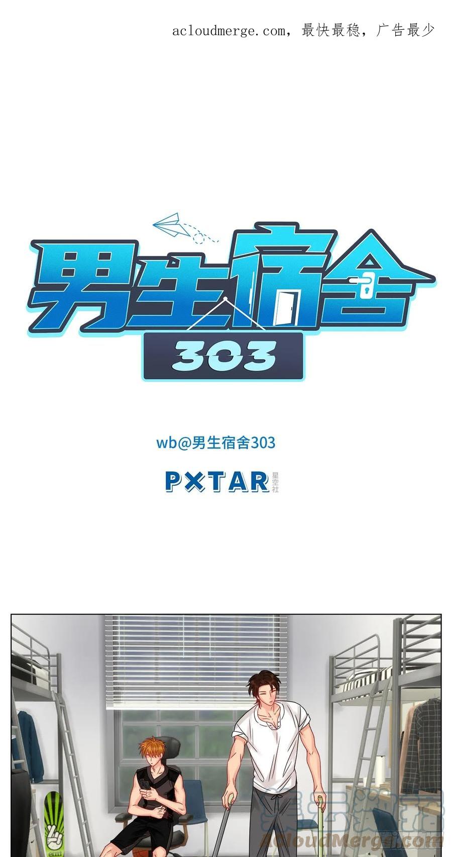 男生宿舍303 你手往哪里去！！ 第1页