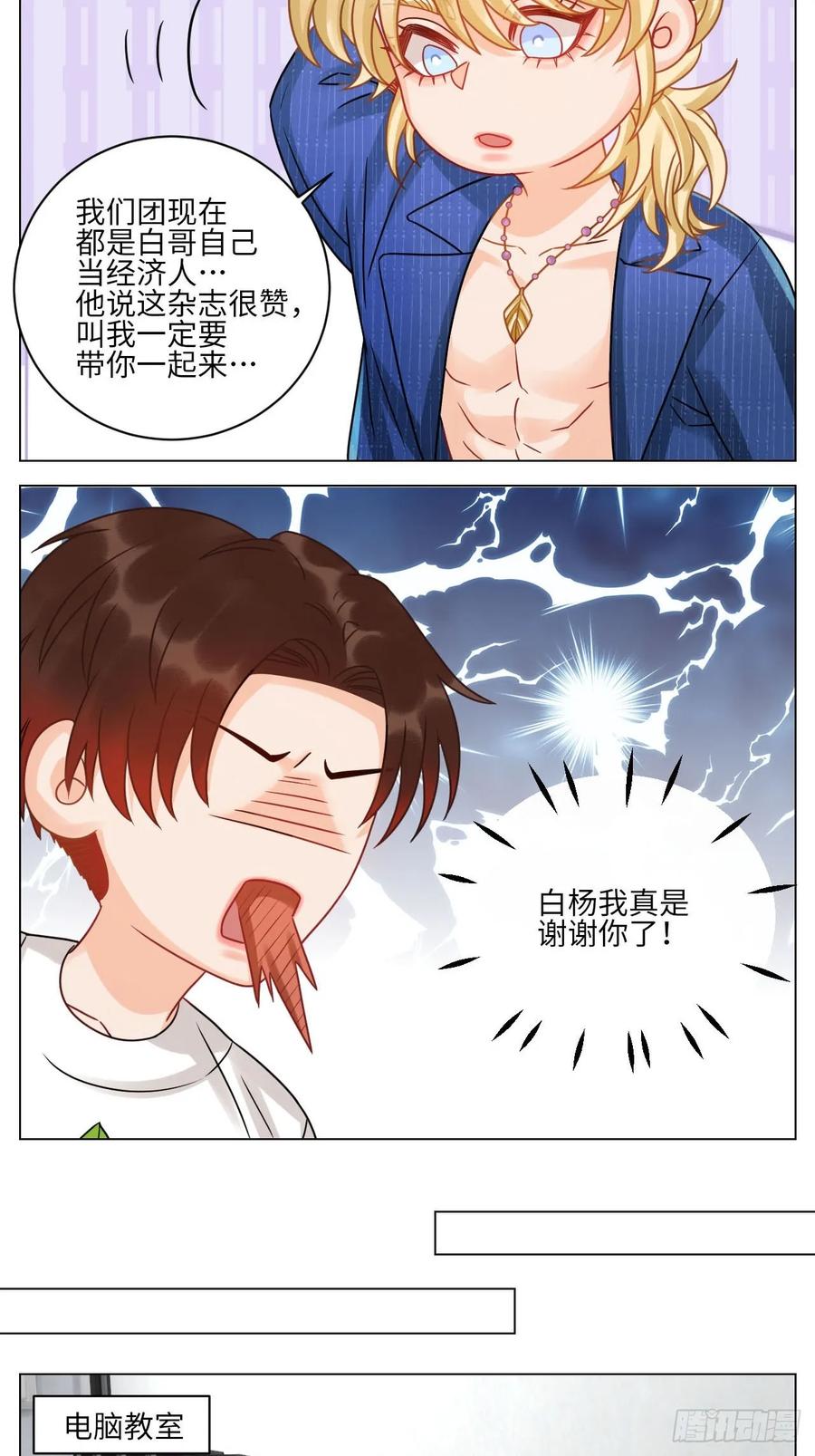 男生宿舍303 小巴最新定妆照 第8页