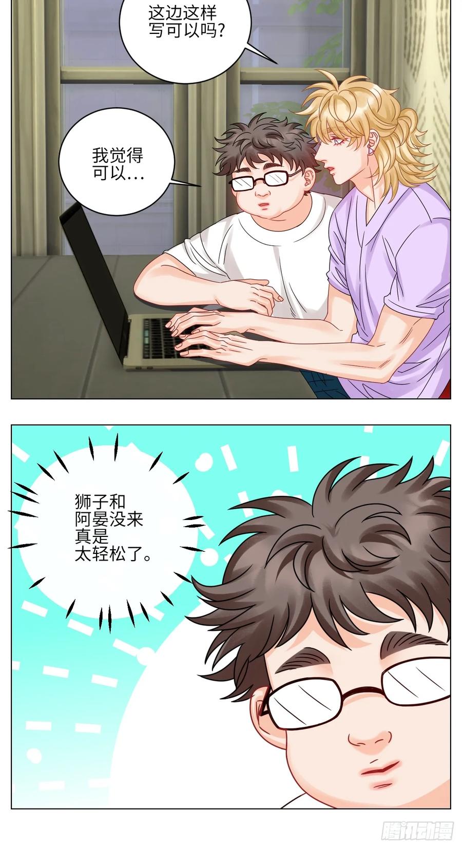 男生宿舍303 谁不喜欢男妈妈呢？ 第20页