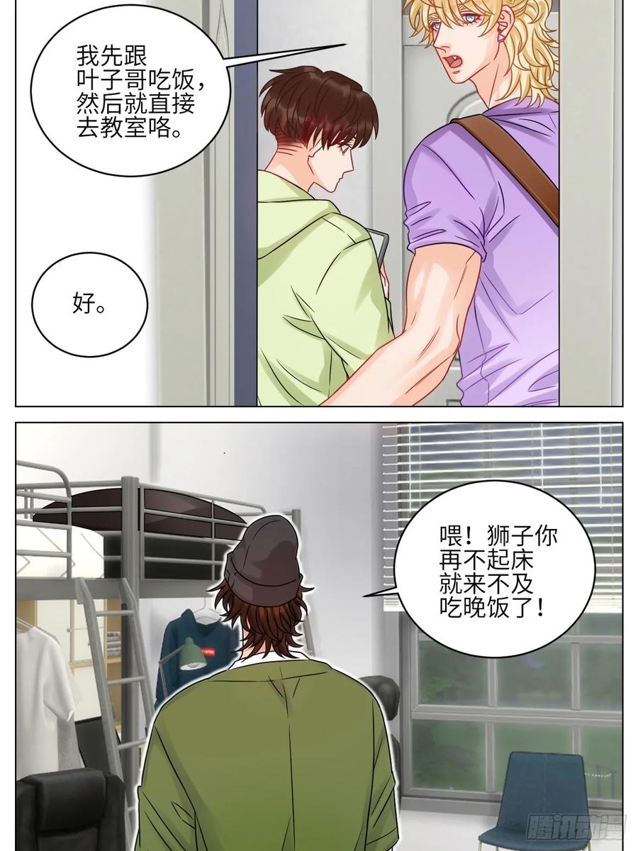 男生宿舍303 谁不喜欢男妈妈呢？ 第2页