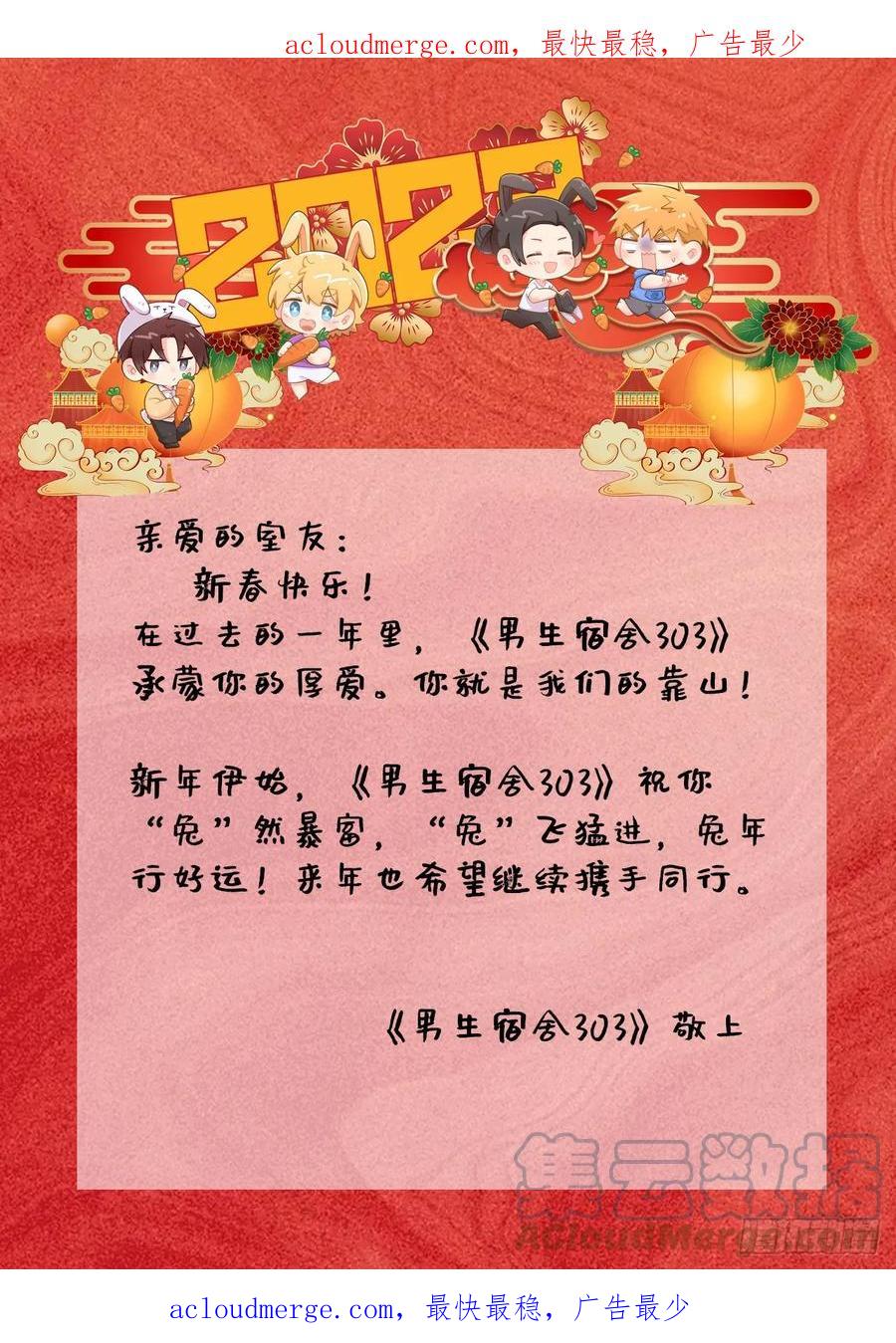 男生宿舍303 兔年快乐 第1页