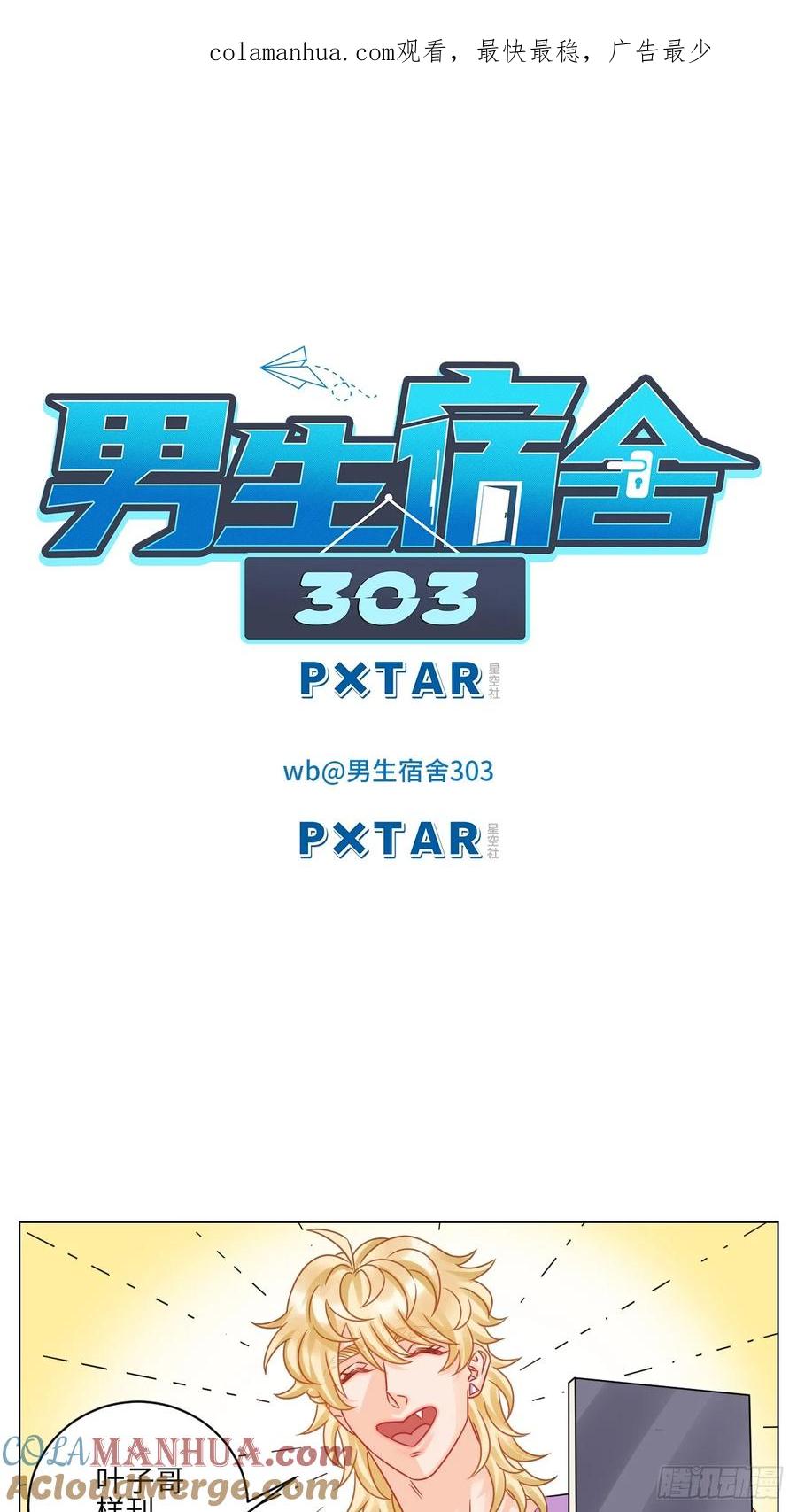 男生宿舍303 小巴：感谢粉丝的礼物~（笑） 第1页