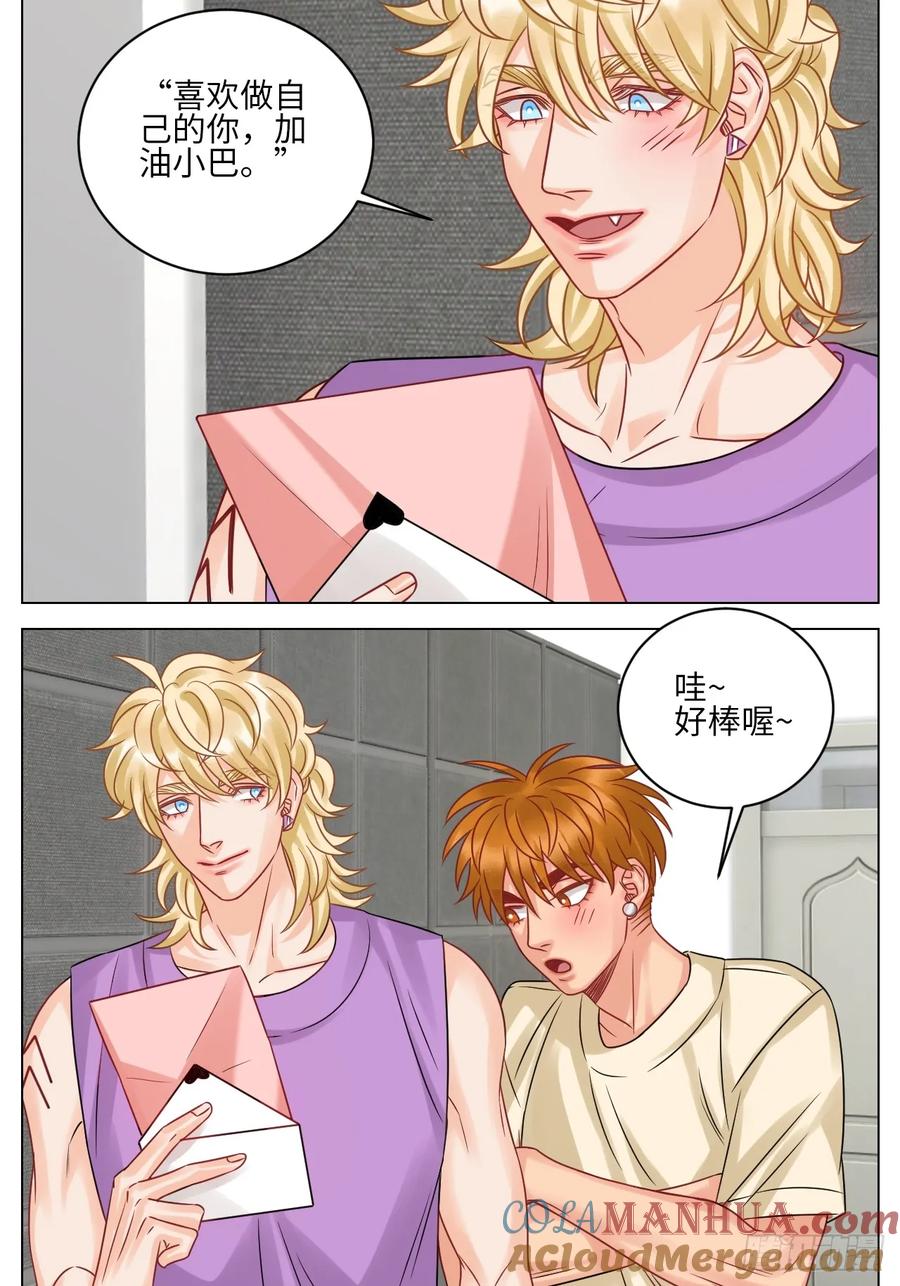 男生宿舍303 小巴：感谢粉丝的礼物~（笑） 第13页