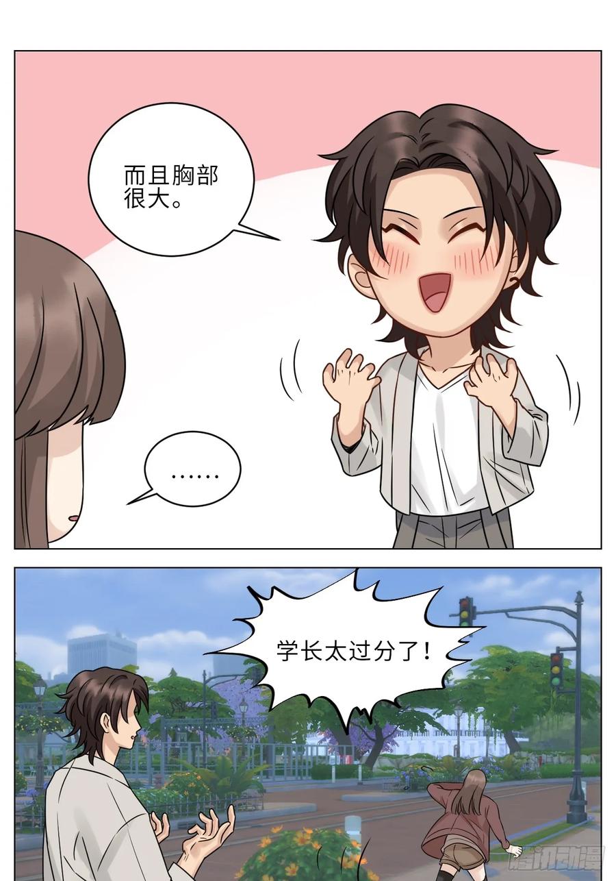 男生宿舍303 Q：当阿晏被女生表白时狮子的内心想法 A：吃我一脚！ 第10页