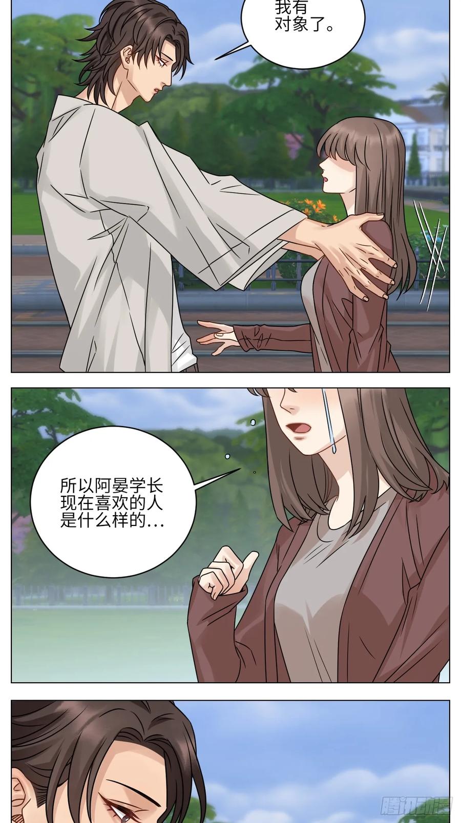男生宿舍303 Q：当阿晏被女生表白时狮子的内心想法 A：吃我一脚！ 第8页