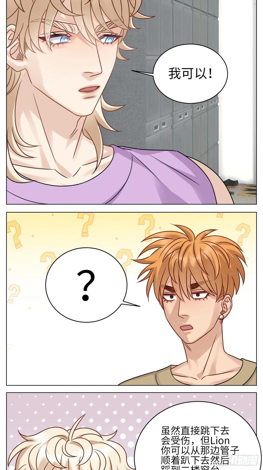 男生宿舍303 Q：当阿晏被女生表白时狮子的内心想法 A：吃我一脚！ 第6页