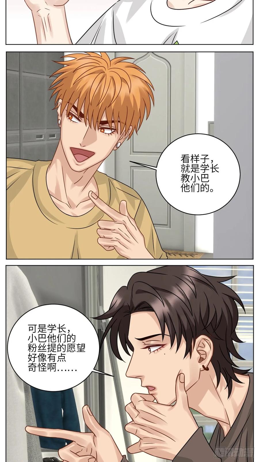 男生宿舍303 宠粉我们是认真的 第6页